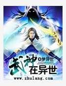 武神在异世