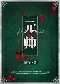 元帥